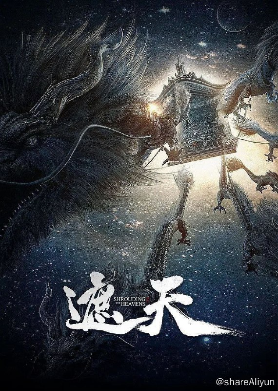 名称：遮天 (2023) 4K 臻彩 更新72集描述：本作动画改编自起点白金作者辰东遮天三部曲的第一部——遮天