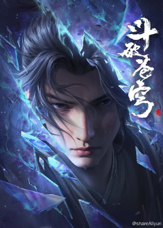 名称：斗破苍穹 年番 4K 臻彩 更新114集描述：【迦南学院篇】三年之约后，萧炎终于在迦南学院见到了薰儿，此后他广交挚友并成立磐门；为继续提升实力以三上云岚宗为父复仇，他以身犯险深入天焚炼气塔吞噬陨落心炎…… 【决战云岚篇】萧炎横扫云岚宗成功复仇，谁知药老的灵魂却被魂殿掳走