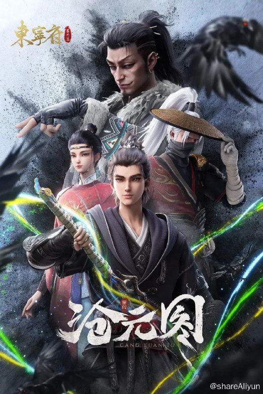 名称：沧元图 东宁府番外篇 4K.首更1集描述：沧元界妖邪作乱，人族饱受摧残，主角孟川自小立下为母复仇的誓言，以镜湖道院为起点，凭借坚毅无畏的心志与利落果决的刀法身手，惩处奸恶，溃灭妖族，登顶四大道院，名满东宁府，拜上元初山，成就一代神魔