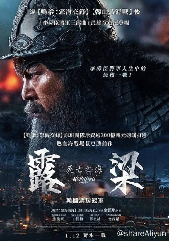 名称：韩国海战 之 露梁海战  (2023) 蓝光原盘REMUX 内封字幕描述：鸣梁海战续集也将提上制作日程