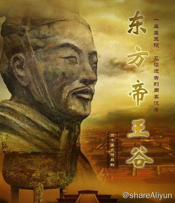 名称：东方帝王谷 (2015) 4K描述：《东方帝王谷》是一部由中央电视台、陕西省委宣传部、陕西省文物局、陕文投集团联合出品的大型史诗纪录片