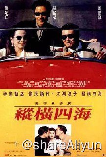 名称：No.170 纵横四海 1991描述：砵仔糕（周润发 饰）、阿占（张国荣 饰）和红豆（钟楚红 饰）均是孤儿，在养父（曾江 饰）栽培下成为国际大盗