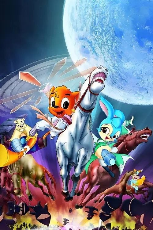 名称：虹猫蓝兔七侠传 (2006) 1080P 全集描述：公元397年，风景秀丽的张家界，以黑心虎为首的魔教放火烧山，荼毒生灵，欲抓森林之灵兽玉兽麒麟，妄图借喝麒麟的热血以增强内力，称霸武林