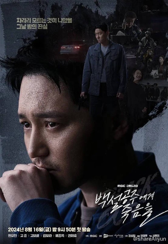 名称：白雪公主必须死（2024）更新至13集描述：《白雪公主必须死》改编自内尔•诺伊豪斯所著的同名德国小说，电视剧将对原著中的事件和角色进行符合韩国国情的改编，并融入隐藏在韩国社会各处人类的两面性