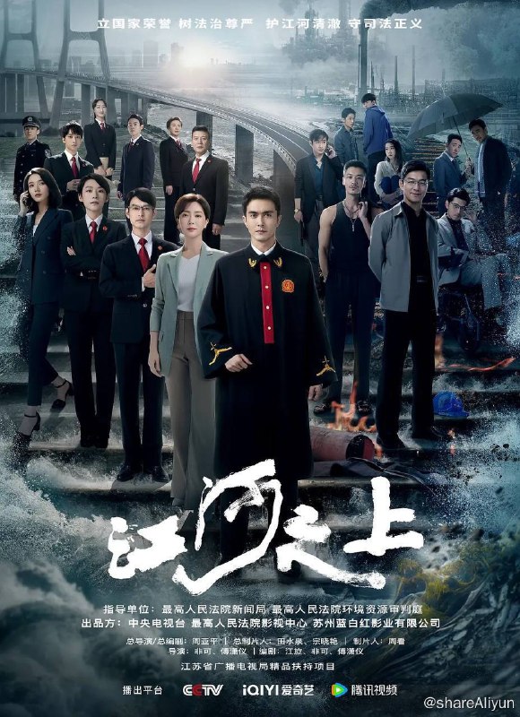 名称：江河之上（2024）4K EDR 高码率 更至EP20描述：该剧主要讲述了环境资源法官罗远、法庭顾问夏未冬等一批锐意有为的司法工作者在一连串环保案件中扫黑除恶明法、打击污染犯罪、维护环境生态、探索司法改革、捍卫公众权益的故事