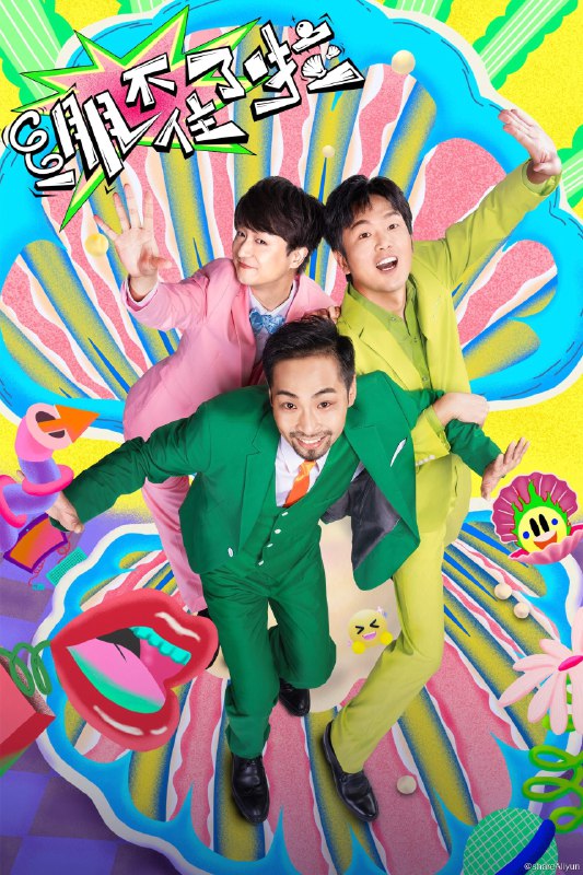 名称：绷不住了啦 (2023) 更新中描述：第42期 已更新链接：