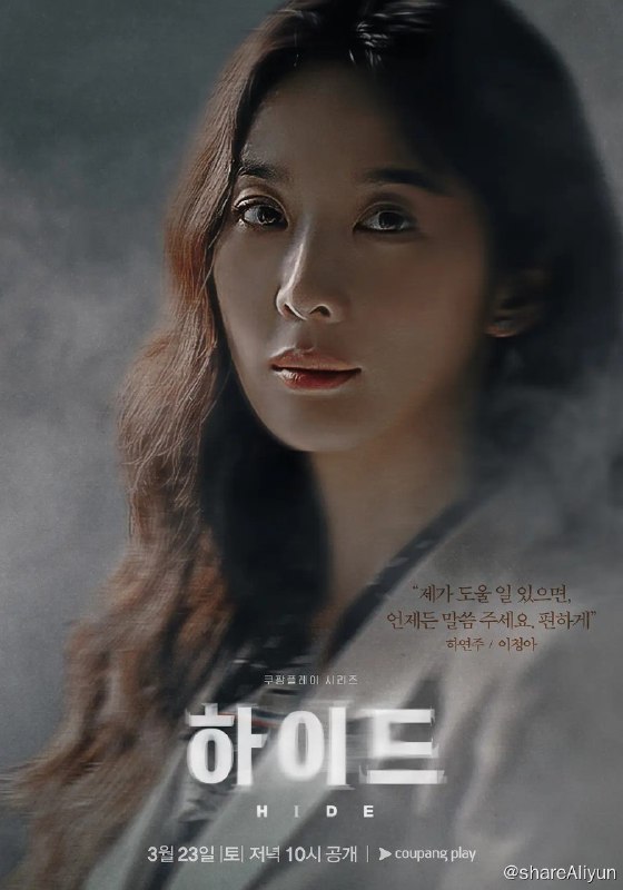 名称：Hide 하이드 (2024)[更新至06集]描述：改编自BBC出品的威尔士连续剧《信任之危》；讲述某天丈夫突然消失后，一个女人追踪围绕丈夫失踪的秘密时面对自己难以承受的巨大真相链接：