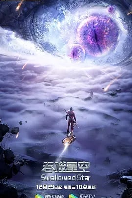名称：吞噬星空 (持续更新中）更新61集描述：描述：某一天，地球上出现了不明来由的RR病毒，将世界卷入灾难之中