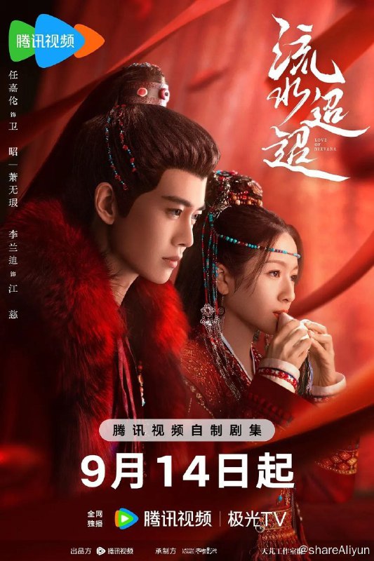 名称：流水迢迢 (2024) 更新EP14描述：月落城少城主萧无瑕，忍辱负重潜伏梁国多年，化名为卫昭，背负佞臣骂名