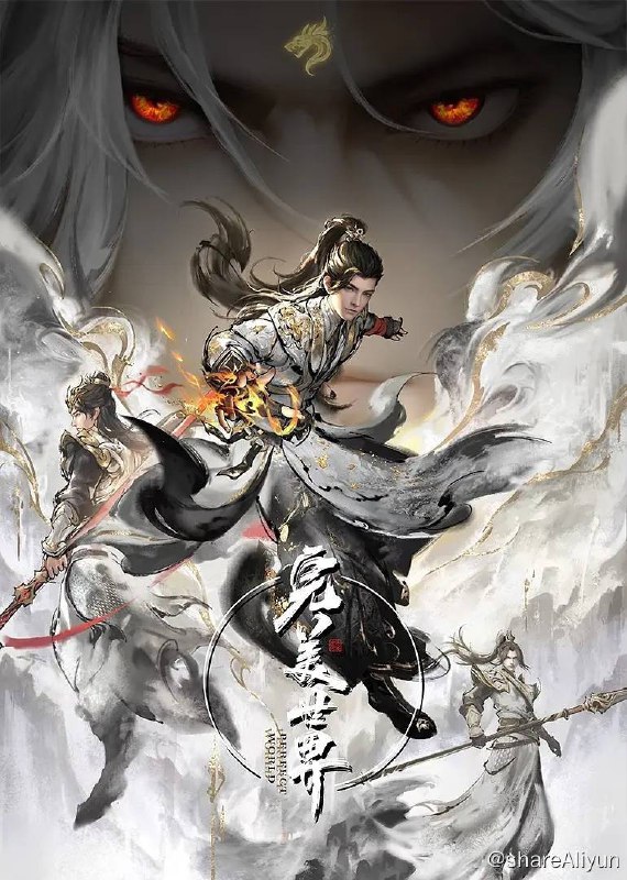 名称：完美世界 4K更新至181集［附剧场版］描述：动画改编自同名小说