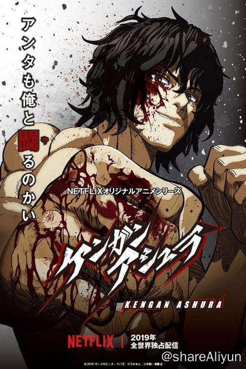 名称：拳愿阿修罗 (2019) 1080P S01 S02全 内封简繁  NF版描述：“拳愿竞技”是企业、商人们赌上巨额利益，雇用斗技者并令其对打之空手格斗竞技