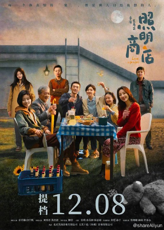 名称：照明商店（2023）【4K SDR 60帧】高码率描述：深巷的尽头，一间“照明商店”长年亮着灯，神秘的老板（刘奕君 饰）细心擦拭着每一个灯泡，形形色色的客人络绎不绝
