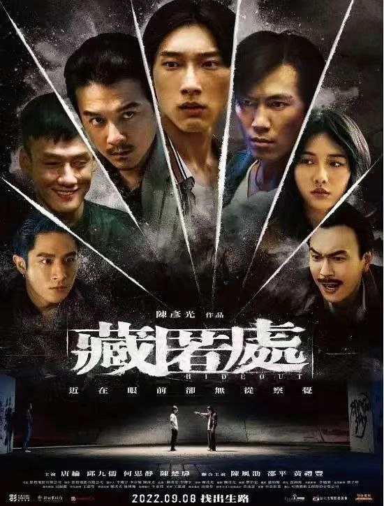 名称：《藏匿处》国语中字描述：犯罪悬疑！情势逐渐失控！《藏匿处》，9月8日台湾上映毒贩国豪希望藉由一笔可卡因生意赚取足够的钱，带女朋友⼩惠脱离犯罪充斥的⽣活