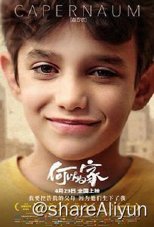 名称：No.037 何以为家 2018描述：法庭上，十二岁的男孩赞恩向法官状告他的亲生父母，原因是，他们给了他生命