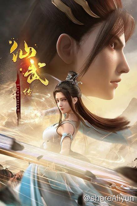 名称：仙武传 更新64集描述：门派废徒叶辰，被赶出宗门，无以为家，机缘巧合之下偶得真火，再踏仙武之路