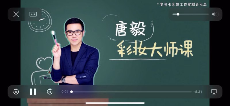 名称：唐毅彩妆大师课：零基础变身专业化妆师描述：唐毅彩妆大师课是一门系统全面的化妆教程，从零基础到专业级技巧全覆盖