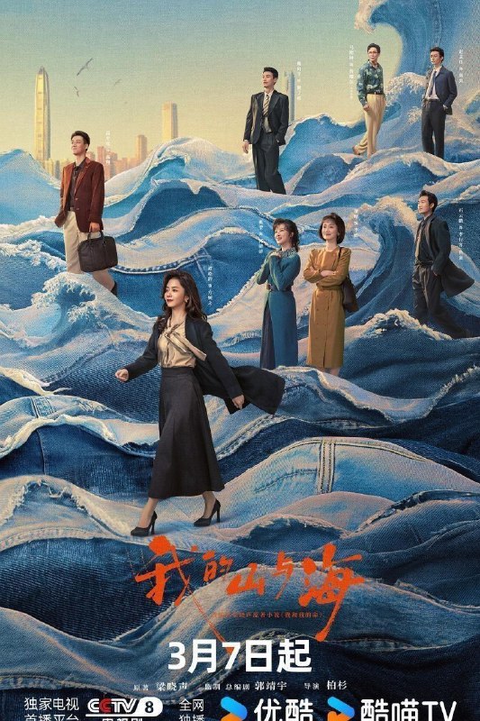 名称：我的山与海 / 我和我的命 (2026) 4K HQ 高码率 60FPS [更新24集]描述：该剧改编自梁晓声的原著《我和我的命》