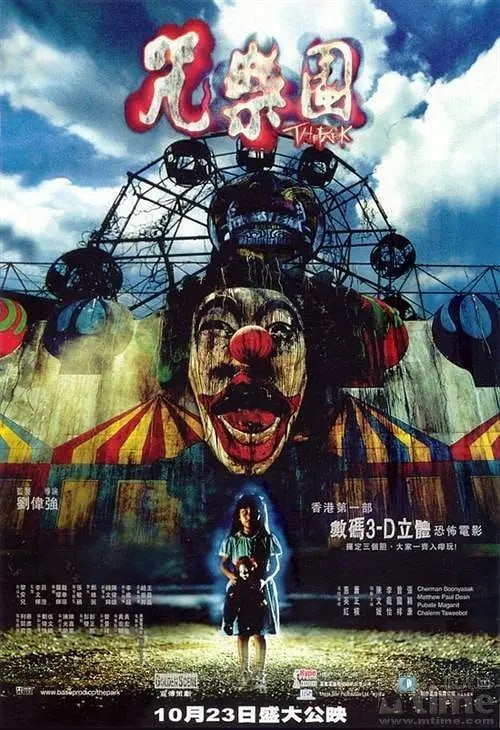 名称：咒乐园 咒樂園 (2003)描述：天伦(萧正楠 饰)当年曾目睹惨剧的发生，某天他在图书馆翻阅到该事件的报道，遂萌生调查的念头，然而却从此消失人间