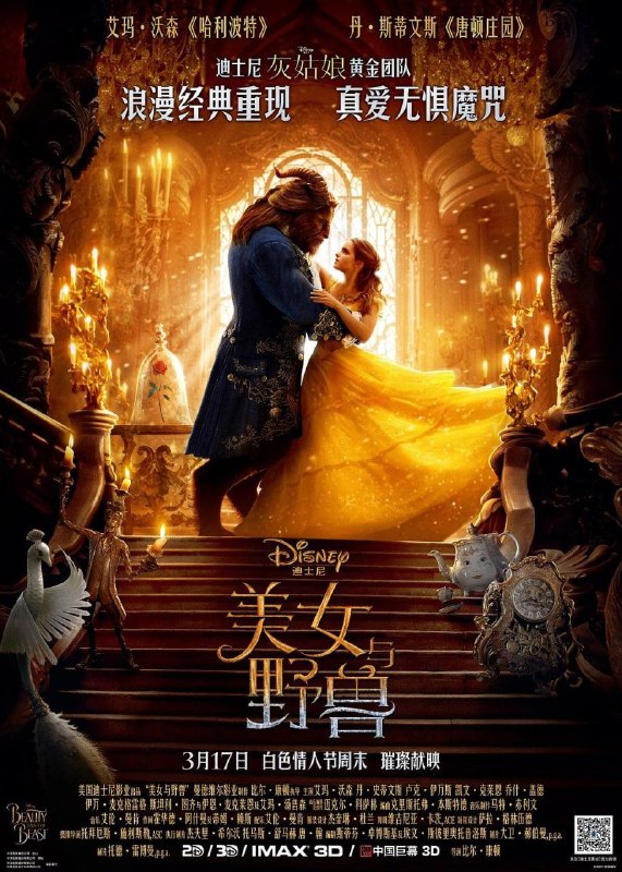 资源名称：美女与野兽 4K REMUX (2017)资源描述：《美女与野兽》是由美国华特·迪士尼影片公司出品的奇幻片，由比尔·康顿执导，艾玛·沃特森、丹·史蒂文斯、卢克·伊万斯、凯文·克莱恩、乔什·盖德、伊万·麦格雷戈、斯坦利·图齐等联合主演