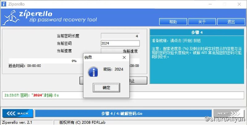 名称：Ziperello - Zip压缩包密码破解描述：支持解密WinZIP、PKZIP等格式