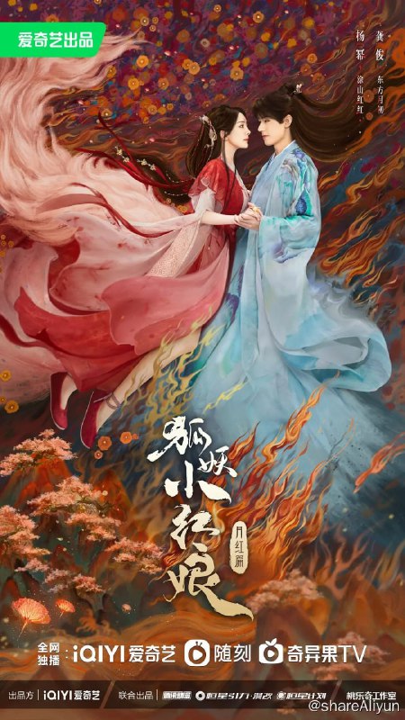 名称：狐妖小红娘·月红篇 (2024) 4K 纯净版 DDP5.1 Atmos  更EP24描述：讲述了人与妖冲突不断的世界中，涂山狐族心怀大义的大当家涂山红红（杨幂 饰）一心冀望两方的平等和和平，为此，她携手人族东方家族遗孤东方月初（龚俊 饰），开启促成缔结人和妖之间的情缘任务，以此抵抗侵蚀庇护涂山上下的苦情树的暗黑力量，瓦解挑拨人和妖之间矛盾的暗黑势力