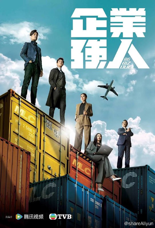 名称：企业强人（2024）国粤双语 更新至13集描述：世代物流是一问扎根中国香港、总部落户大湾区、版图扩展至国际的物流企业