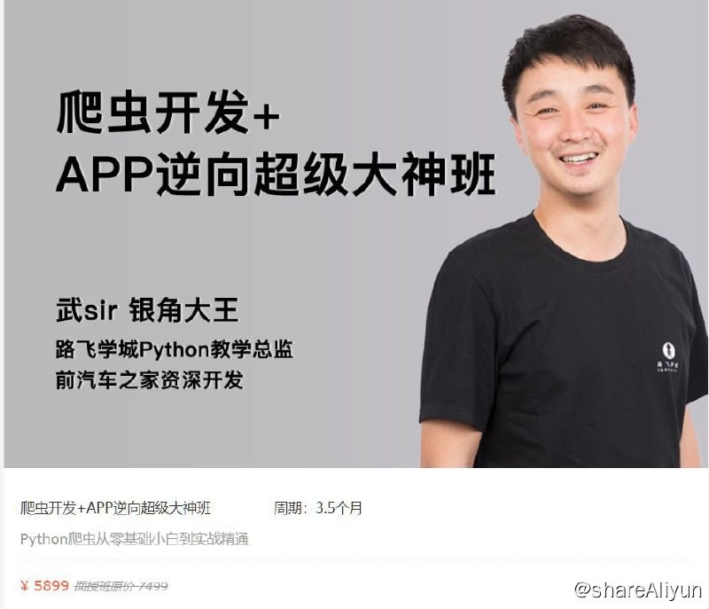 名称：【路飞学城】爬虫开发+APP逆向超级大神班-04期 - 带源码课件描述：这是一套系统的培训教程，适合零基础小白进阶提升，同时也适合缺少实战经验的应届大学生学习