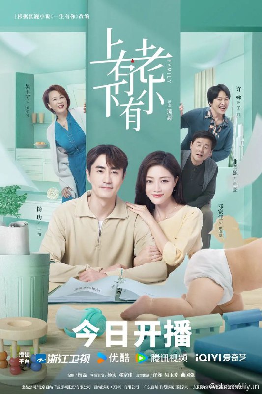 名称：上有老下有小 (2024)[杨玏  邓家佳 许娣 吴玉芳]描述：导演: 潘越编剧: 杨磊主演: 杨玏 / 邓家佳 / 许娣 / 吴玉芳 / 曲国强 / 更多...类型: 剧情制片国家/地区: 中国大陆语言: 汉语普通话首播: 2024-06-26(中国大陆)集数: 40单集片长: 45分钟　链接：