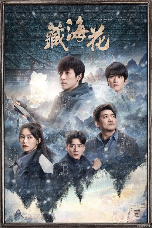 名称：藏海花 (2024)描述：第32集 已更新链接：