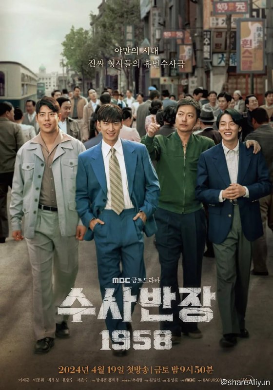 名称：搜查班长1958 수사반장 1958 (2024)[更新至04集]描述：该剧为韩国MBC电视台于1971年至1989年播出的国民电视剧《搜查班长》的前传剧，以1958年为背景，讲述朴英汉（李帝勋 饰）在正式成为“搜查班长”前与同事们热血办案的前传故事链接：