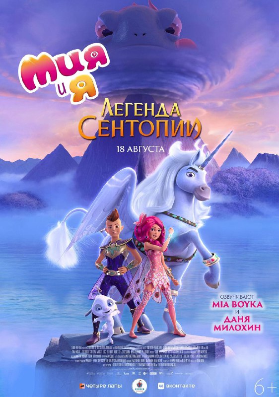 名称：米雅的精灵王国：乌托邦的英雄 Mia and Me: The Hero of Centopia (2022)描述：米娅发现她的魔法石是一个古老预言的一部分，于是踏上了一段激动人心的旅程，前往最遥远的半乌托邦群岛，面对一个巨大的邪恶，并塑造自己的命运