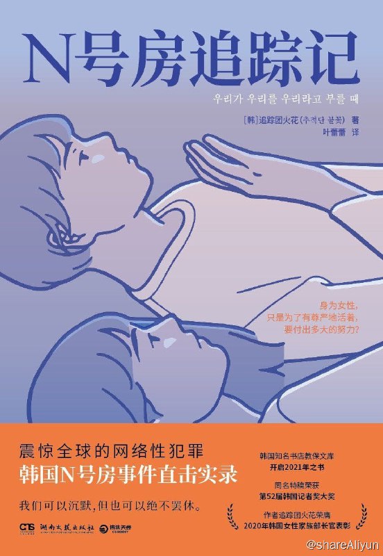 名称：N号房追踪记描述：2020年3月，韩国N号房事件震惊世界，数码性犯罪问题由此进入公众视野