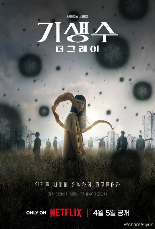 名称：寄生兽：灰色部队 (2024) 洗版 4K 高码率 S01全 内封简中描述：不明寄生生物强行侵占人类宿主的身体并夺得力量，人类必须挺身作战，对抗日益壮大的威胁