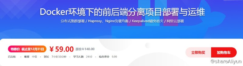 名称：Docker环境下的企业级前后端分离项目部署与运维 - 带源码课件描述：分布式集群部署 / Haproxy、Nginx负载均衡 / Keepalived避免容灾 / 阿里云部署链接：