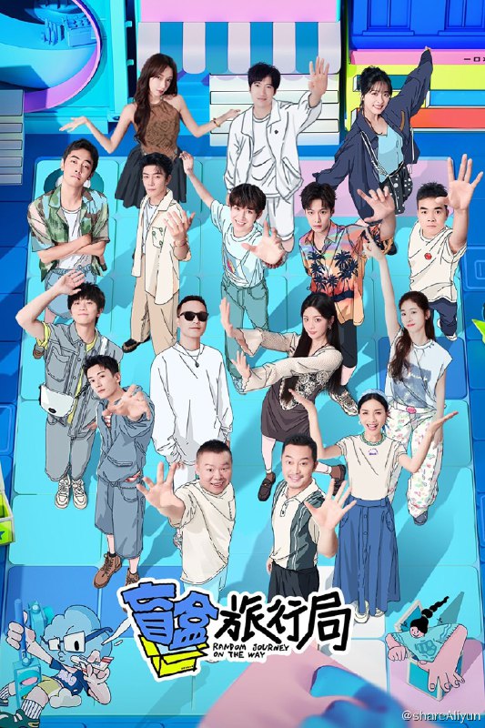 名称：盲盒旅行局 (2024) 更新中描述：第1期 已更新链接：