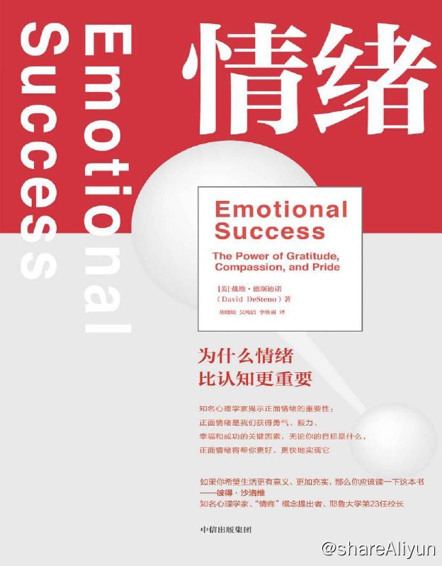 名称：情绪：为什么情绪比认知更重要 | 电子书 [ pdf | mobi | epub ]描述：这是一本教你认识情绪、体会情绪、使用情绪的书