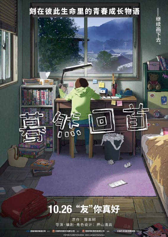 名称：蓦然回首 ルックバック (2024)描述：这是一个令人怦然心碎的感人至深的有关于青春、梦想和友谊的故事