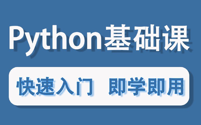 名称：叩丁狼教育：Python轻松入门到项目实战(经典完整版)描述：叩丁狼教育：Python轻松入门到项目实战(经典完整版)链接：