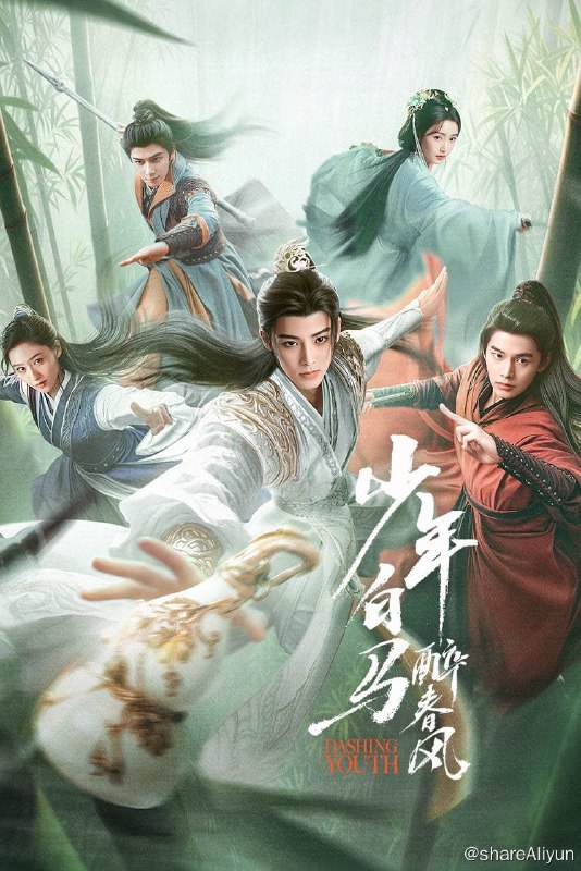 名称：少年白马醉春风 (2024) 更新中描述：第16集 已更新链接：