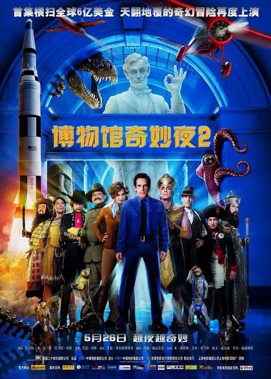 名称：博物馆奇妙夜2 Night at the Museum Battle of the Smithsonian (2009)描述：由于在纽约自然历史博物馆担任警卫有出色表现，拉瑞(本·斯蒂勒 Ben Stiller 饰)出任某家电小公司的CEO，而且还在电视上接受了著名脱口秀主持人的访谈，儿子对他仰慕，爱情如影随形，一派春风得意的样子