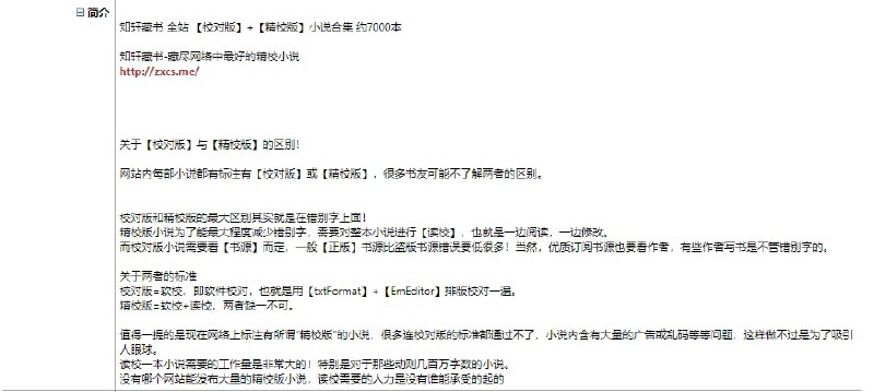 名称：[小说合集]知轩藏书-藏尽网络中最好的精校小说描述：知轩藏书 全站 【校对版】+【精校版】小说合集 约7000本知轩藏书-藏尽网络中最好的精校小说关于【校对版】与【精校版】的区别！网站内每部小说都有标注有【校对版】或【精校版】，很多书友可能不了解两者的区别