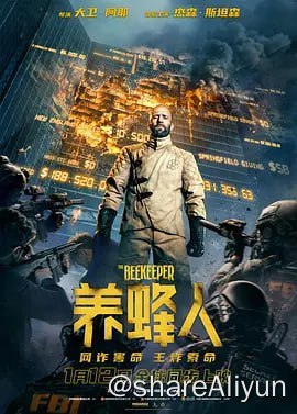 名称：养蜂人4KHQ60FPS&4K-DV 国内中文 国语版本描述：克莱（杰森·斯坦森 Jason Statham 饰）在乡下养蜂，平静度日