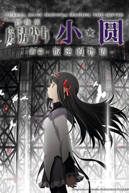 名称：魔法少女小圆 剧场版 新篇：叛逆的物语 (2013) [33.2] 外挂字幕描述：宁静祥和的见泷原市，全靠魔法少女鹿目圆、美树沙耶香、巴麻美以及佐仓杏子守护，一次次击败了人类灵魂深处产生的“梦魇”，全力包围着她们最为珍惜的城市、家人和朋友