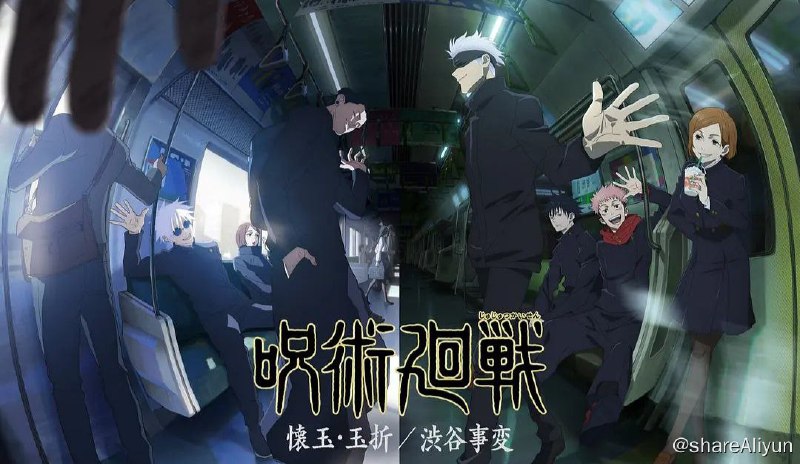 名称：【咒术回战 第二季 2023】4K 高码 + 1080P 高码 内封简繁 更至第四集描述：咒术回战 第二季原名：呪術廻戦2又名：呪術廻戦第2期 / 呪術廻戟懐玉·玉折导演：御所园翔太编剧：濑古浩司主演：中村悠一 / 樱井孝宏 / 远藤绫 / 永濑安娜 / 子安武人首播：2023-07-06（日本）类型：剧情 / 动画集数：23地区：日本语言：日语PS：采用B站东南亚的4K源以及Crunchyroll的1080P源，皆为高码率无水印片源，码率均在7-8000KB/s左右，并根据豌豆&风之圣殿联合译制的简繁中字进行封装，合并了OP与ED的中日双语歌词，Enjoy～链接：