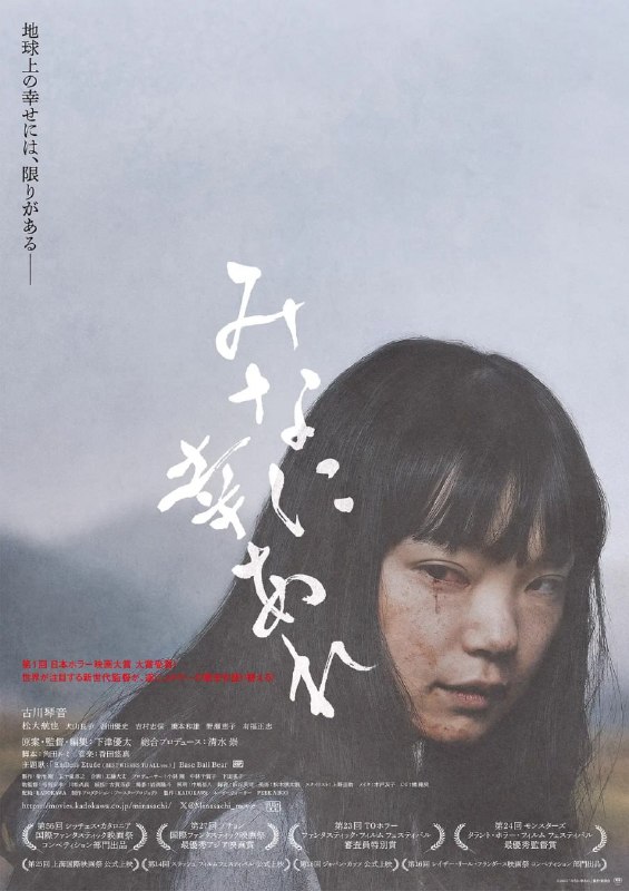 名称：愿大家拥有幸福 みなに幸あれ (2023)描述：这部电影以一种与常见的日式恐怖片截然不同的方式，讲述了发生在这样一个宇宙中的恐怖事件：在这个宇宙里，幸福的量必须等同于不幸的量