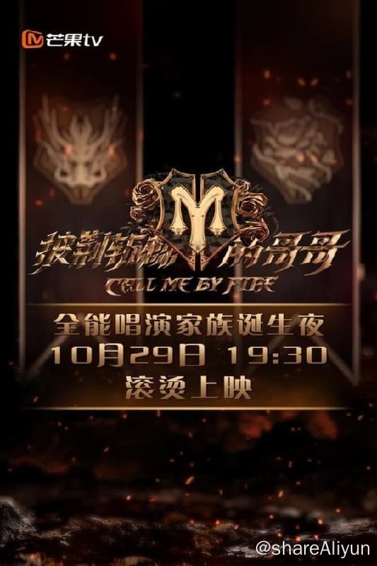 名称：披荆斩棘的哥哥(2021) S03E17(第11期) 仅正片描述：  芒果TV全景音乐竞演综艺