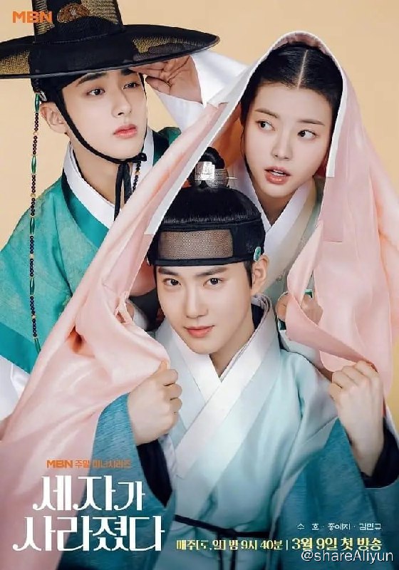 名称：世子消失了 세자가 사라졌다 (2024)[更新至04集]描述：讲述王世子被即将成为世子妃的女人打包袱后发生的朝鲜浪漫喜剧，在每个瞬间都要拼命逃跑的旅程中，两个青春男女的罗曼史链接：