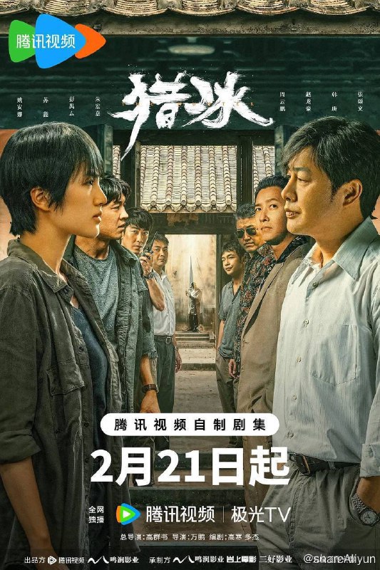 名称：【超前点播】猎冰（2024）4K 杜比视界 高码率 EP17描述：平静的沿海小城三平市，缉毒大队在一次行动中意外缴获一批新型冰毒，其规模和纯度都极为罕见，三平公安立即展开调查