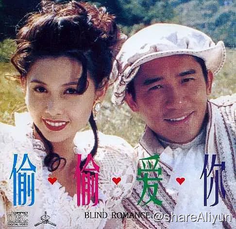 名称：偷偷爱你 偷偷愛你 (1996)描述：贫家女东东（邱淑贞 饰）平日四处辛苦打工，以照顾痴呆的外公和不学无术的哥哥