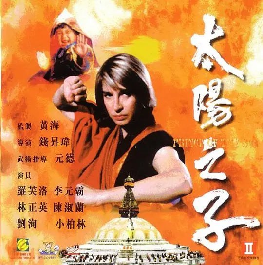名称：太阳之子 太陽之子 (1990)描述：大限将至，老宗主向徒弟格弄(林正英 饰)和格西讲述天地世间正邪交替的道理，随后圆寂